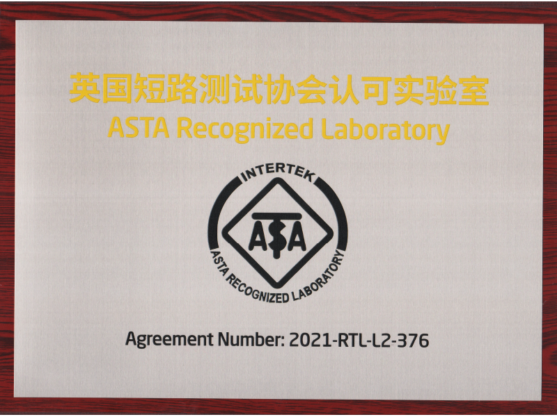 ASTA證書