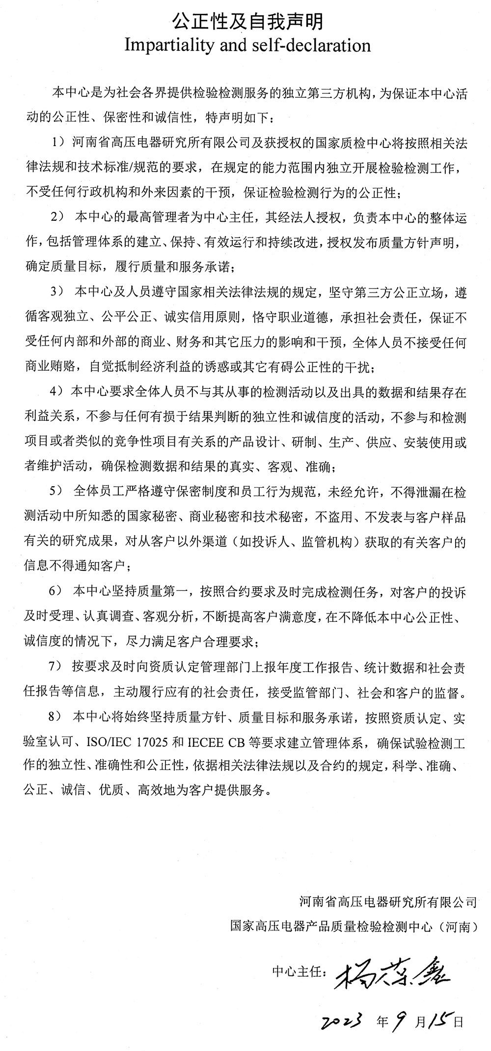 公正性聲明